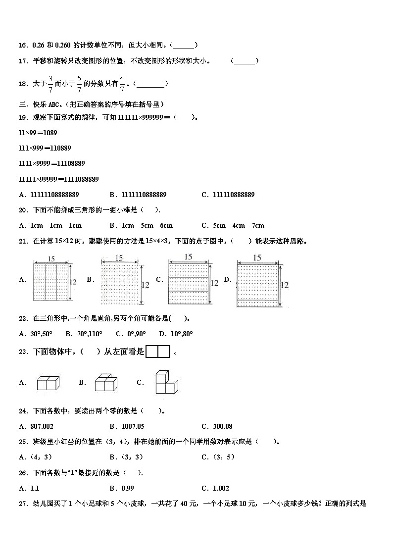 宜宾市宜宾县2022-2023学年数学四下期末调研试题含解析02