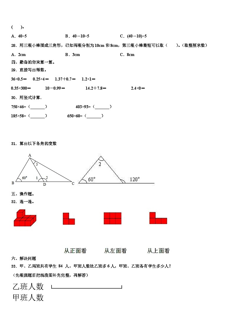 宜宾市宜宾县2022-2023学年数学四下期末调研试题含解析03