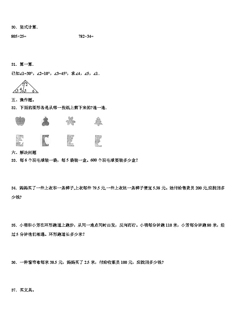 宜昌市夷陵区2022-2023学年数学四下期末达标检测模拟试题含解析第3页