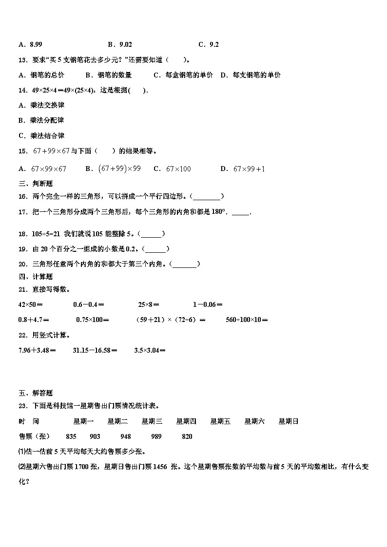 寻甸回族彝族自治县2022-2023学年四年级数学第二学期期末监测模拟试题含解析02