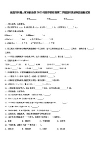 宜昌市长阳土家族自治县2023年数学四年级第二学期期末质量跟踪监视试题含解析