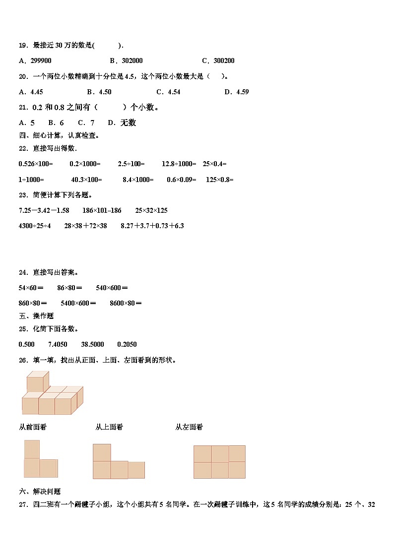 宜昌市长阳土家族自治县2023年数学四年级第二学期期末质量跟踪监视试题含解析第2页