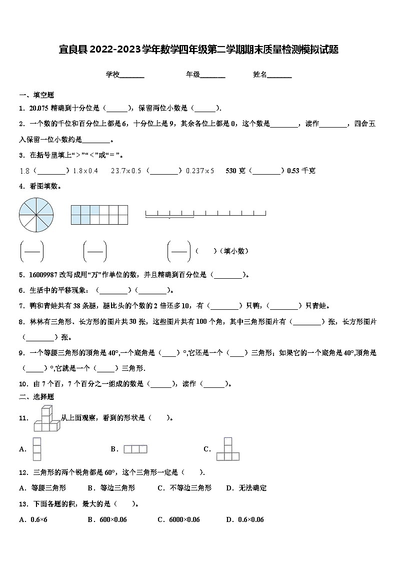 宜良县2022-2023学年数学四年级第二学期期末质量检测模拟试题含解析第1页