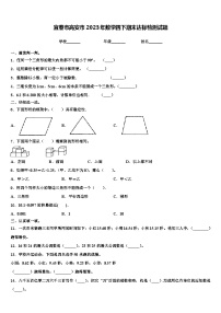 宜春市高安市2023年数学四下期末达标检测试题含解析