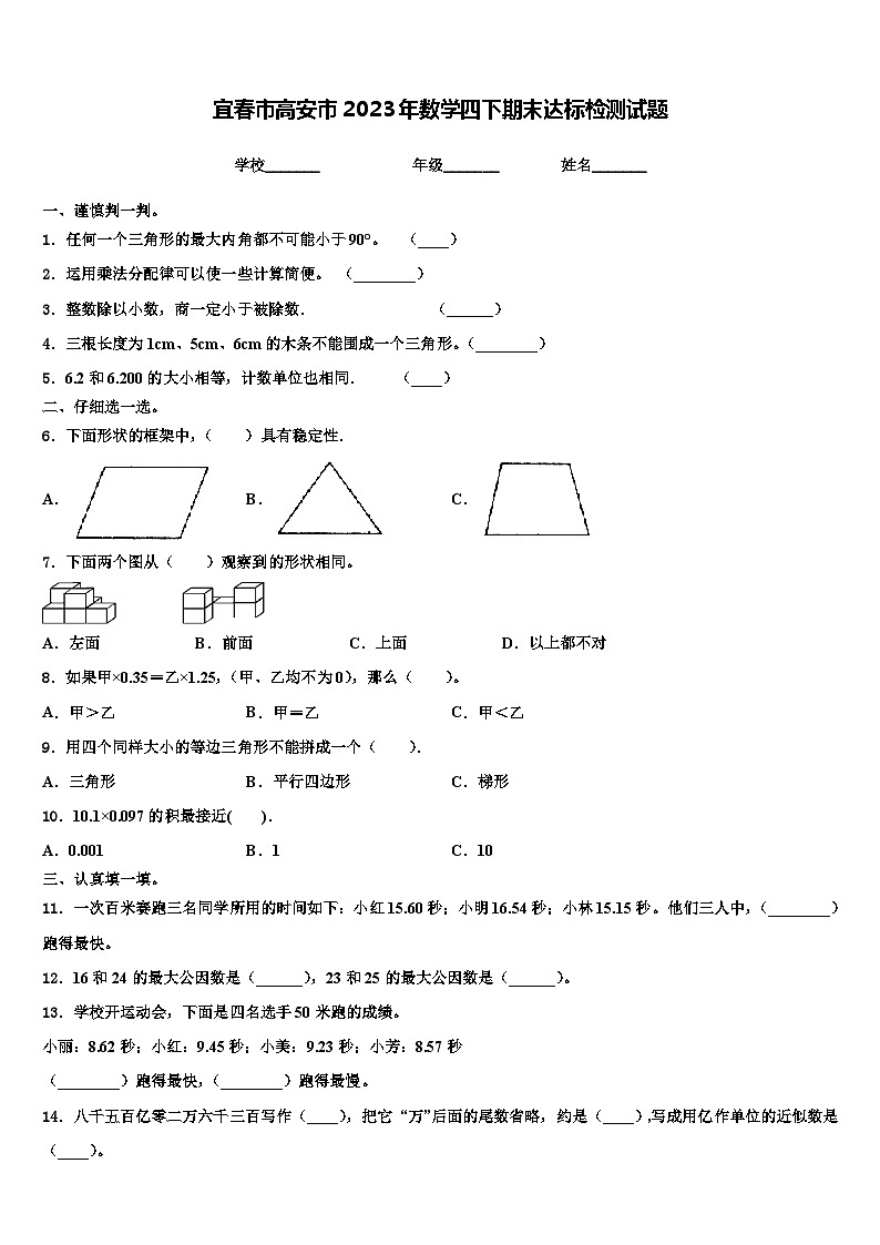 宜春市高安市2023年数学四下期末达标检测试题含解析01