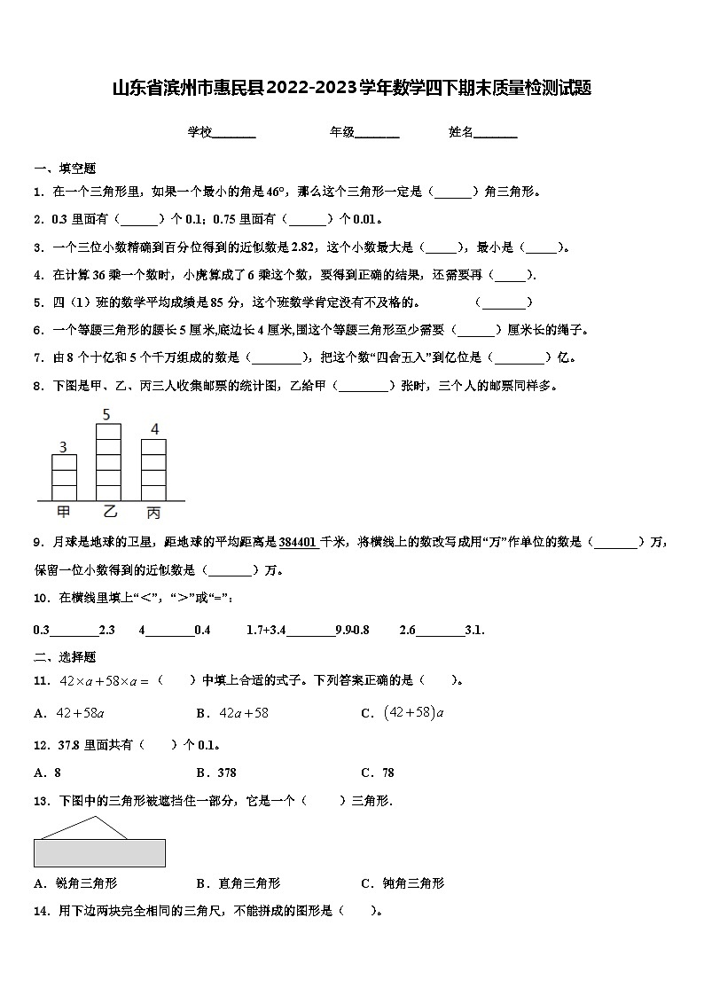 山东省滨州市惠民县2022-2023学年数学四下期末质量检测试题含解析第1页