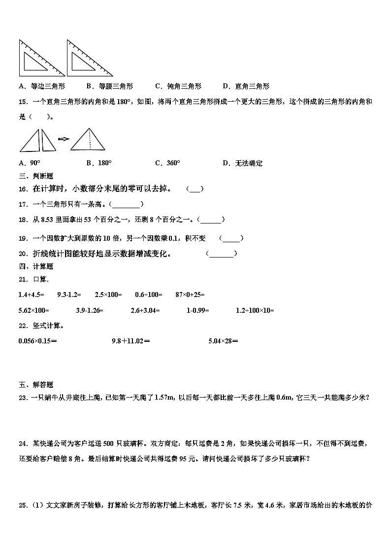 山东省滨州市惠民县2022-2023学年数学四下期末质量检测试题含解析第2页