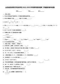 山东省成武县文亭实验学校2022-2023学年数学四年级第二学期期末联考试题含解析