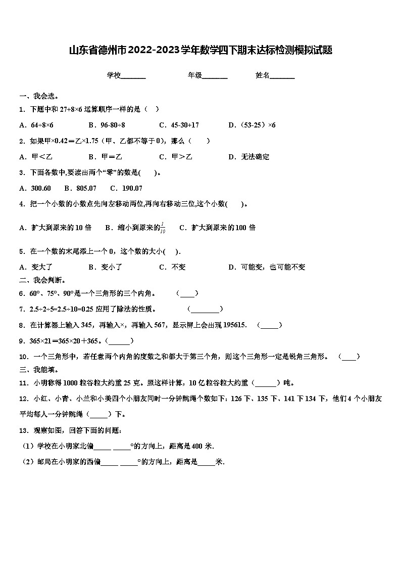 山东省德州市2022-2023学年数学四下期末达标检测模拟试题含解析01