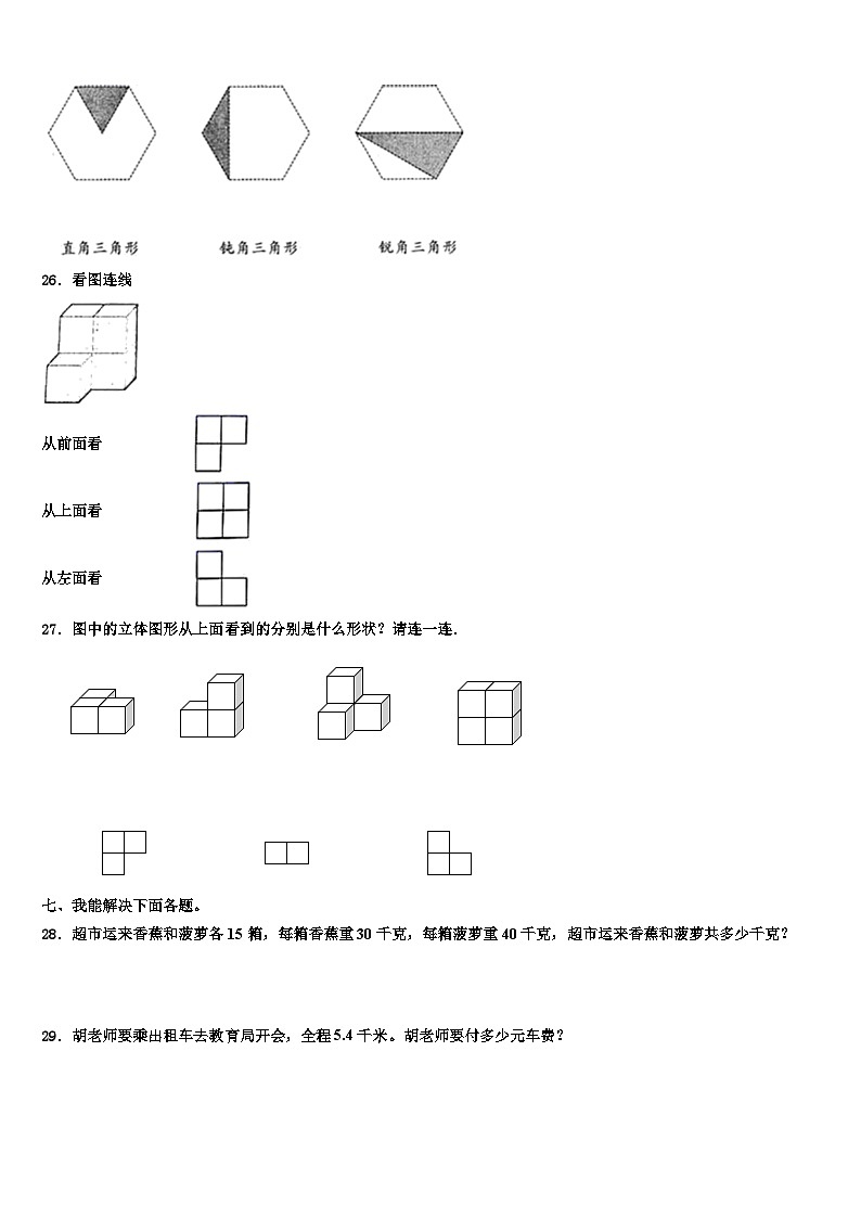 山东省德州市2022-2023学年数学四下期末达标检测模拟试题含解析03