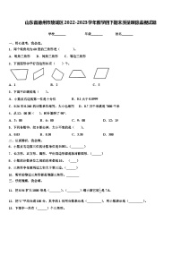 山东省德州市陵城区2022-2023学年数学四下期末质量跟踪监视试题含解析