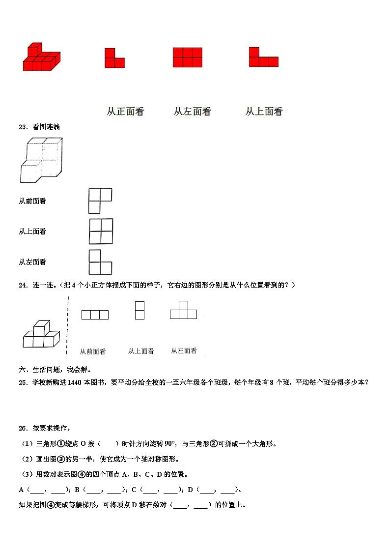 山东省德州市陵城区2022-2023学年数学四下期末质量跟踪监视试题含解析第3页