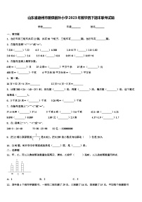 山东省德州市陵县前孙小学2023年数学四下期末联考试题含解析