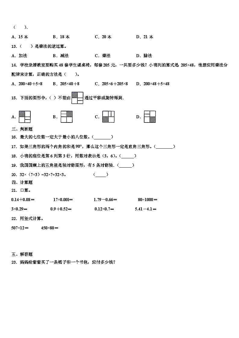 山东省德州市陵县前孙小学2023年数学四下期末联考试题含解析02