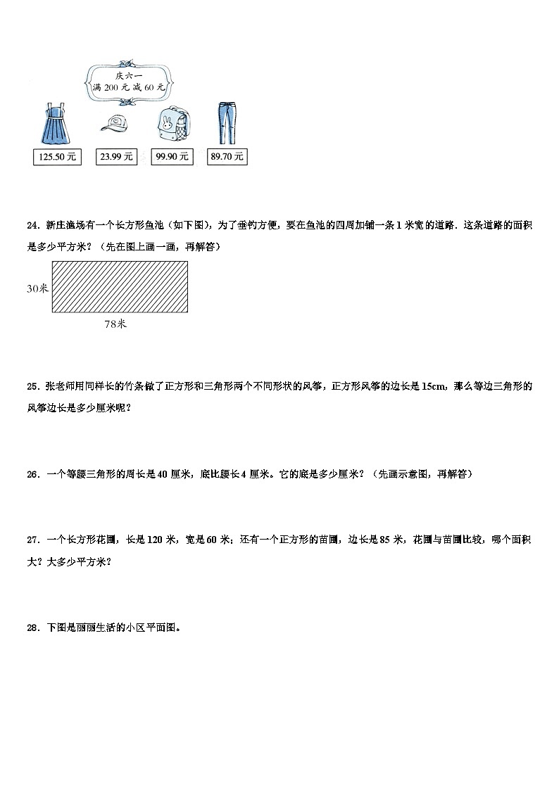 山东省德州市陵县前孙小学2023年数学四下期末联考试题含解析03