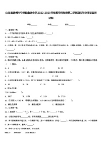 山东省德州市宁津县南环小学2022-2023学年数学四年级第二学期期末学业质量监测试题含解析