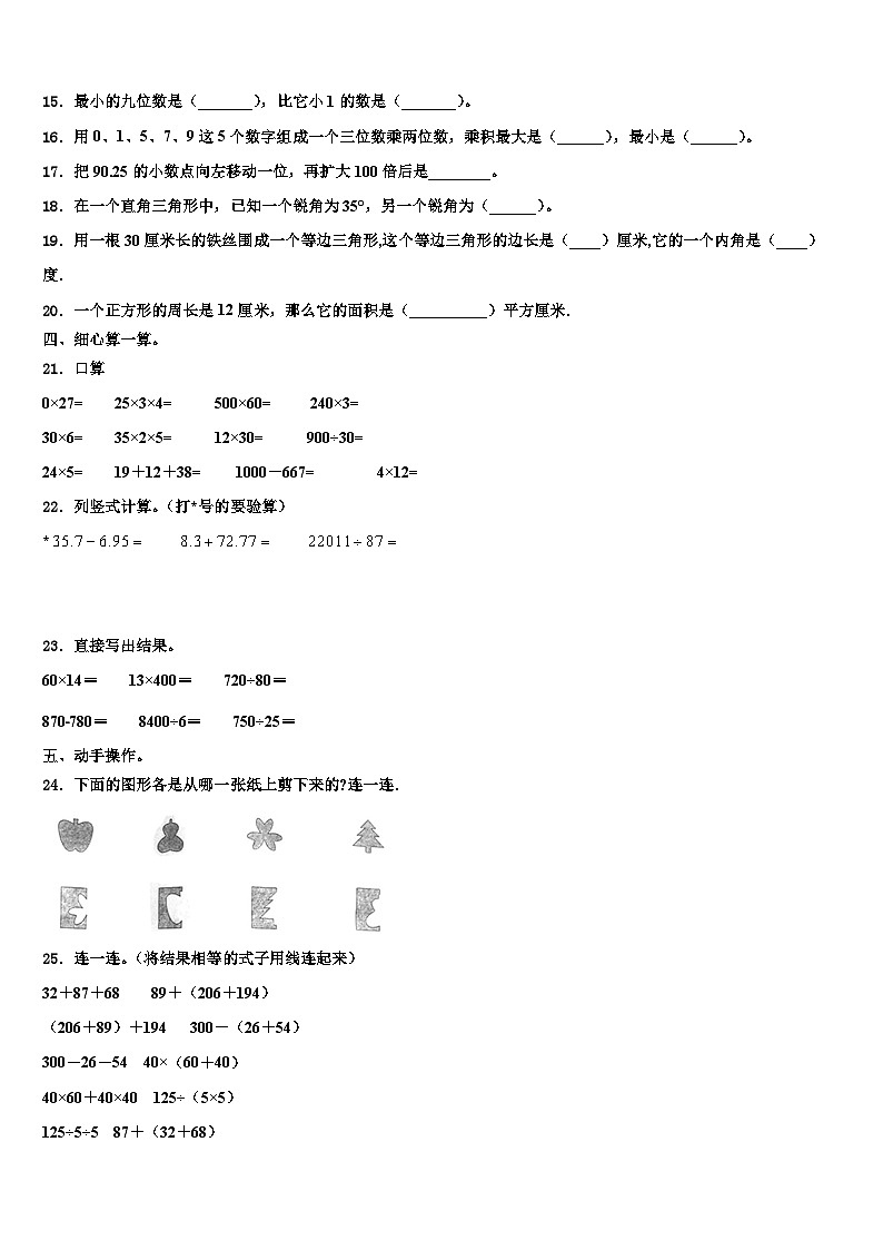 山东省德州市宁津县南环小学2022-2023学年数学四年级第二学期期末学业质量监测试题含解析02