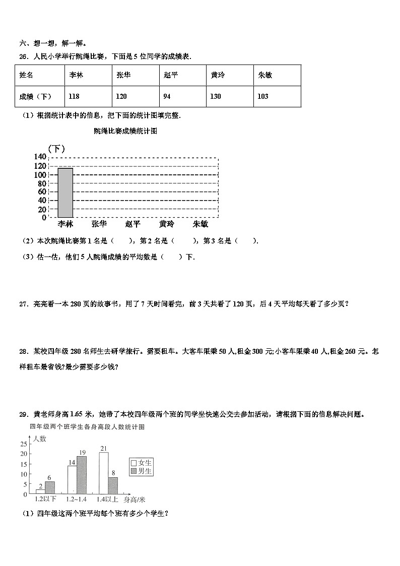 山东省德州市宁津县南环小学2022-2023学年数学四年级第二学期期末学业质量监测试题含解析03