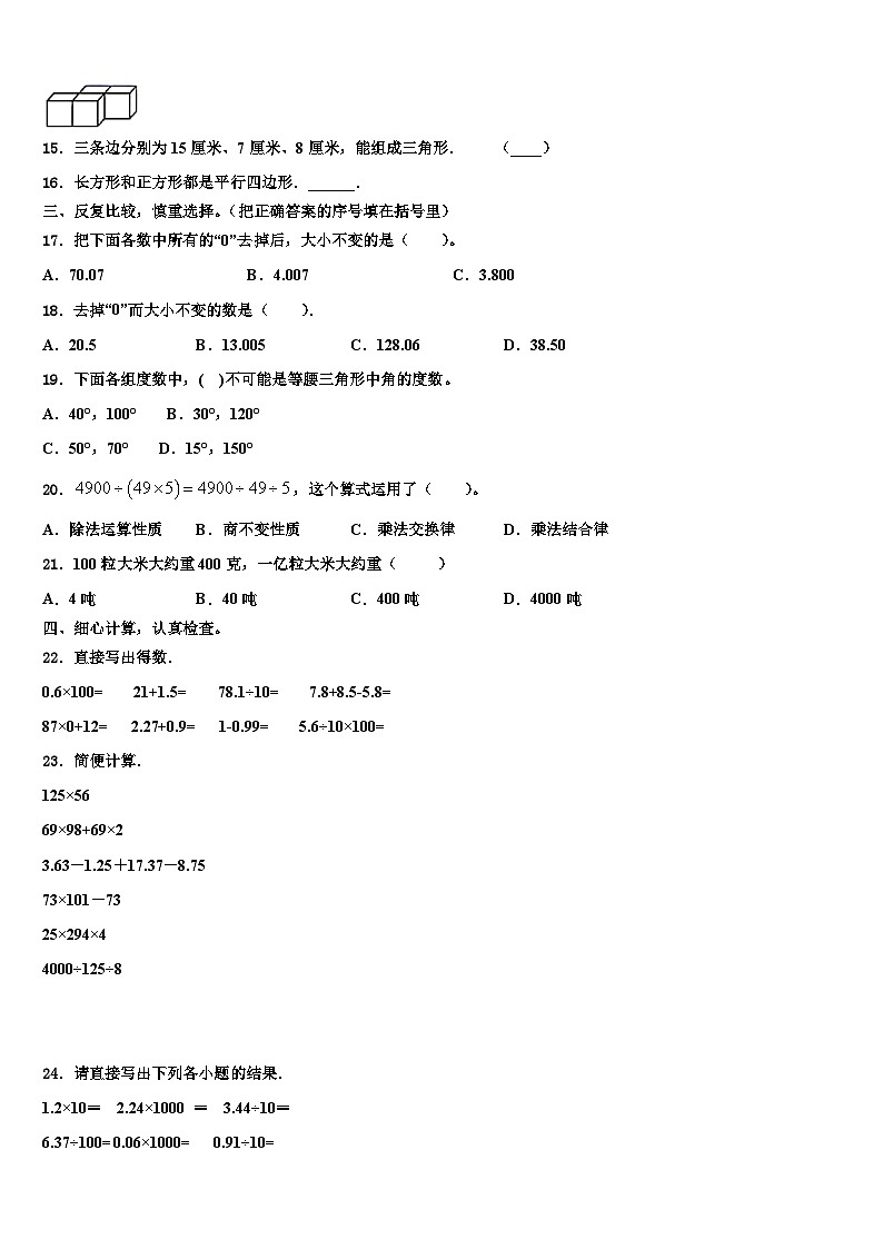 山东省德州市宁津县育新中学2023年四年级数学第二学期期末调研试题含解析第2页