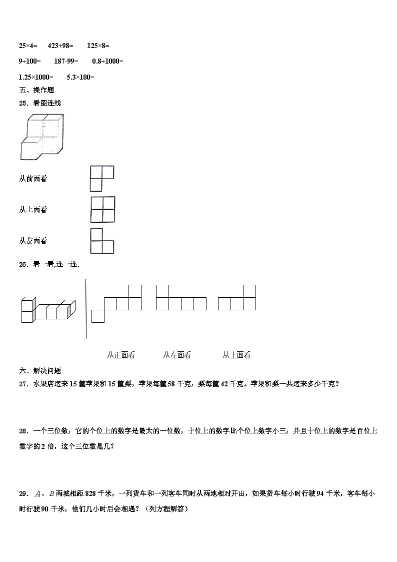 山东省德州市宁津县育新中学2023年四年级数学第二学期期末调研试题含解析第3页