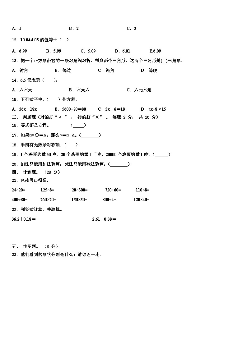 山东省德州市齐河县2022-2023学年四年级数学第二学期期末经典模拟试题含解析02