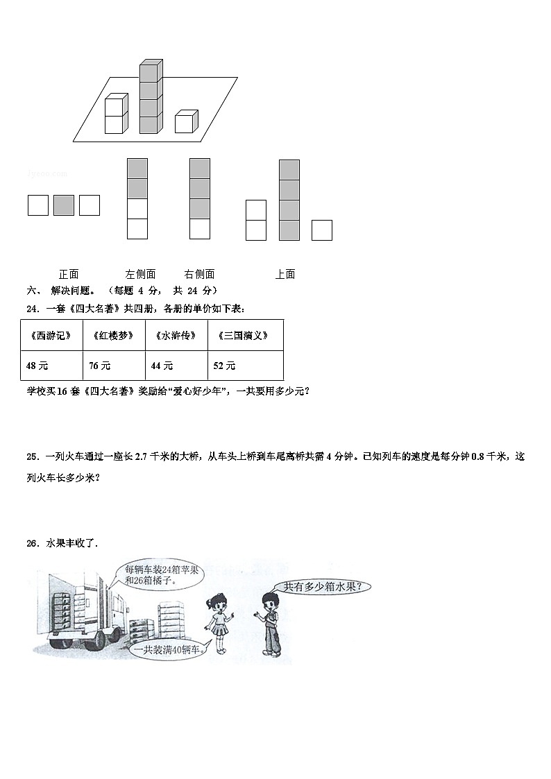 山东省德州市齐河县2022-2023学年四年级数学第二学期期末经典模拟试题含解析03