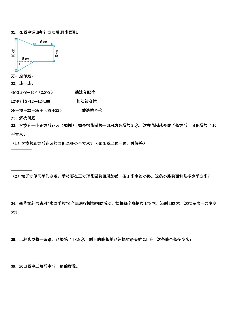 山东省德州市庆云县2023年数学四下期末监测试题含解析第3页