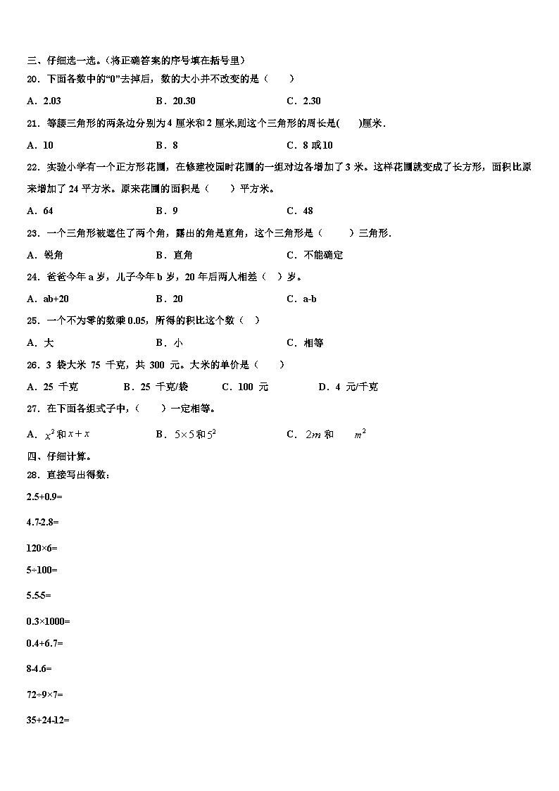 山东省德州市禹城区2022-2023学年数学四年级第二学期期末统考模拟试题含解析第2页