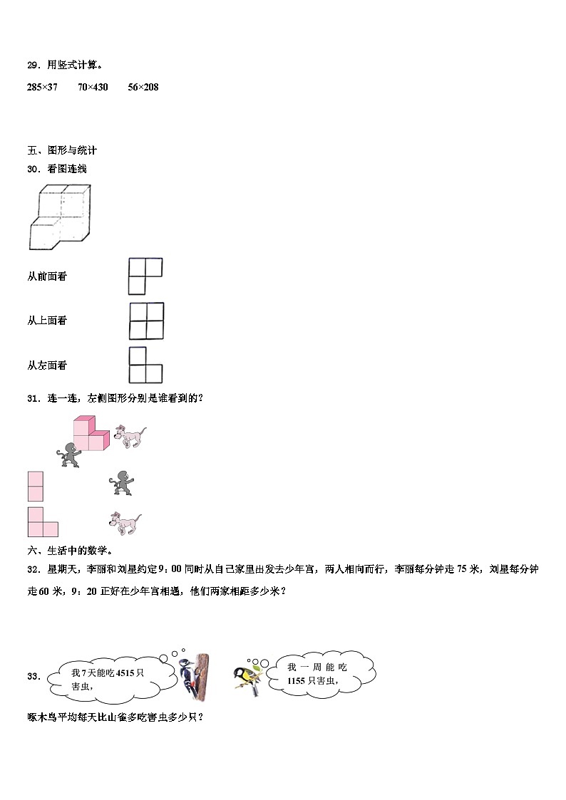 山东省德州市禹城区2022-2023学年数学四年级第二学期期末统考模拟试题含解析第3页