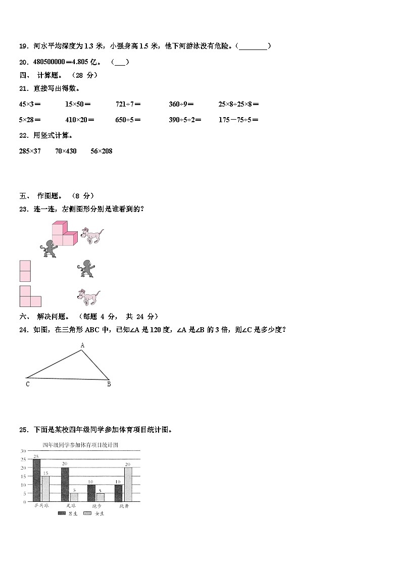 山东省菏泽市曹县2022-2023学年四年级数学第二学期期末检测模拟试题含解析第2页
