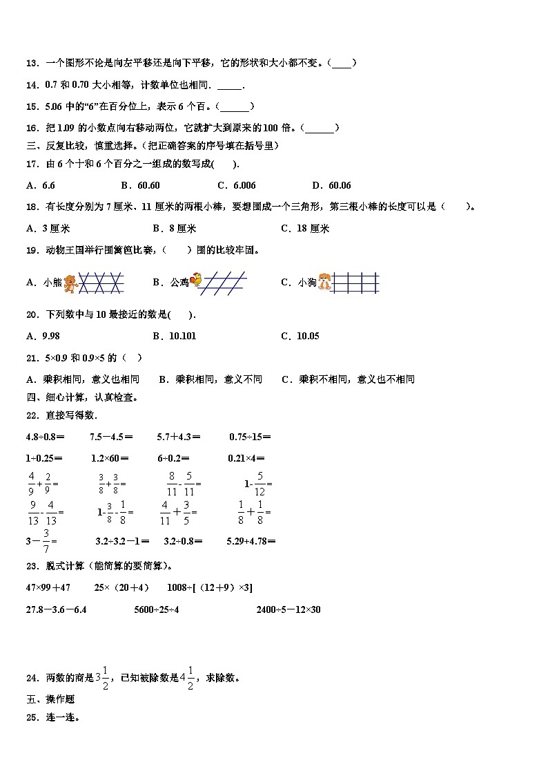 山东省菏泽市曹县第二初级中学2022-2023学年数学四下期末达标检测试题含解析第2页