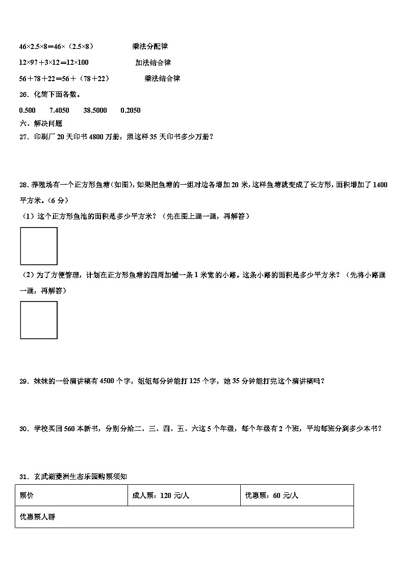 山东省菏泽市曹县第二初级中学2022-2023学年数学四下期末达标检测试题含解析第3页