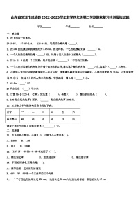 山东省菏泽市成武县2022-2023学年数学四年级第二学期期末复习检测模拟试题含解析