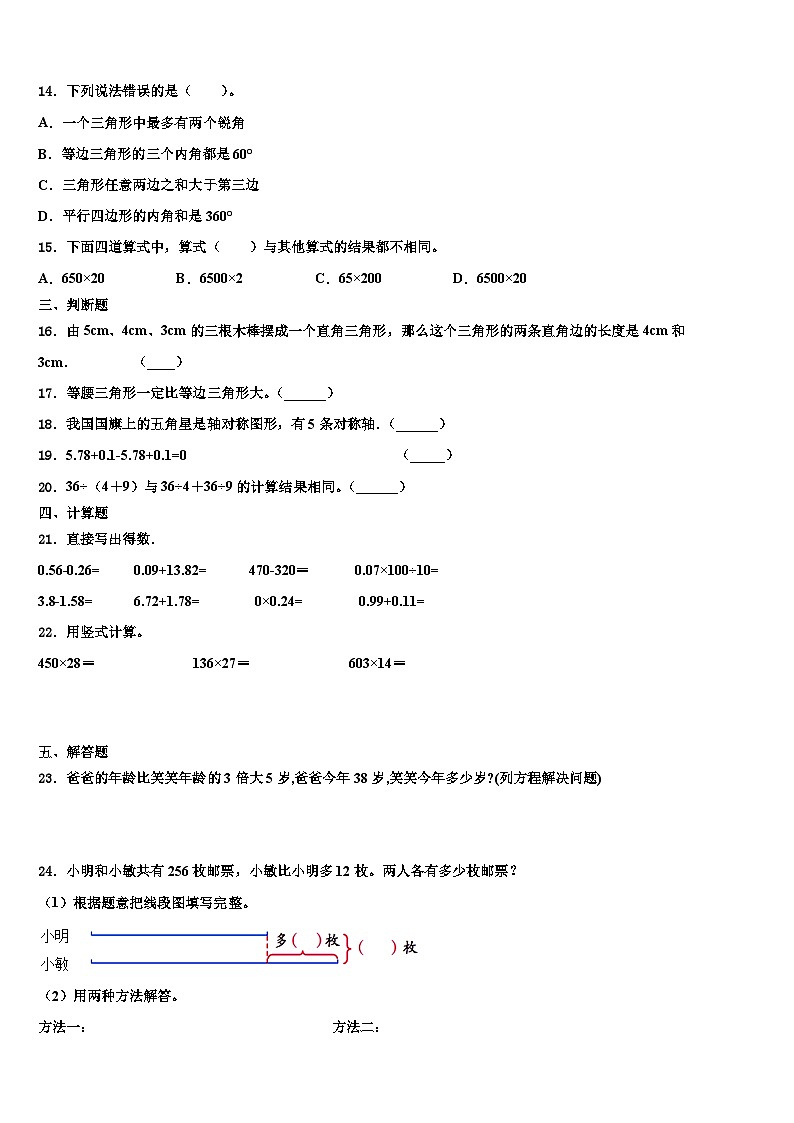 山东省菏泽市成武县2022-2023学年数学四年级第二学期期末复习检测模拟试题含解析第2页