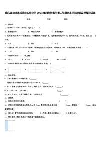 山东省菏泽市成武县实验小学2023年四年级数学第二学期期末质量跟踪监视模拟试题含解析