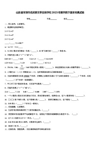 山东省菏泽市成武县文亭实验学校2023年数学四下期末经典试题含解析