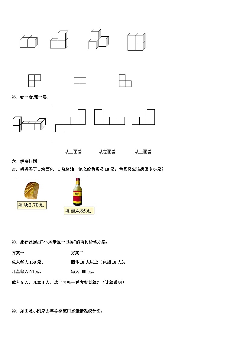 山东省菏泽市成武县文亭实验学校2023年数学四下期末经典试题含解析03
