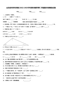 山东省菏泽市定陶区2022-2023学年四年级数学第二学期期末经典模拟试题含解析