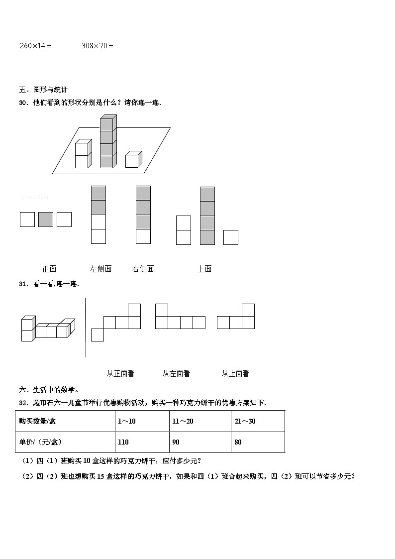 山东省菏泽市定陶区2022-2023学年四年级数学第二学期期末经典模拟试题含解析03