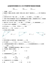 山东省菏泽市定陶县2022-2023学年数学四下期末复习检测试题含解析