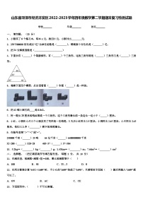 山东省菏泽市经济开发区2022-2023学年四年级数学第二学期期末复习检测试题含解析