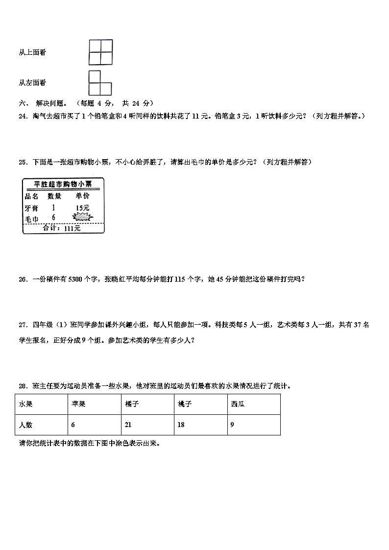 山东省菏泽市经济开发区2022-2023学年四年级数学第二学期期末复习检测试题含解析第3页