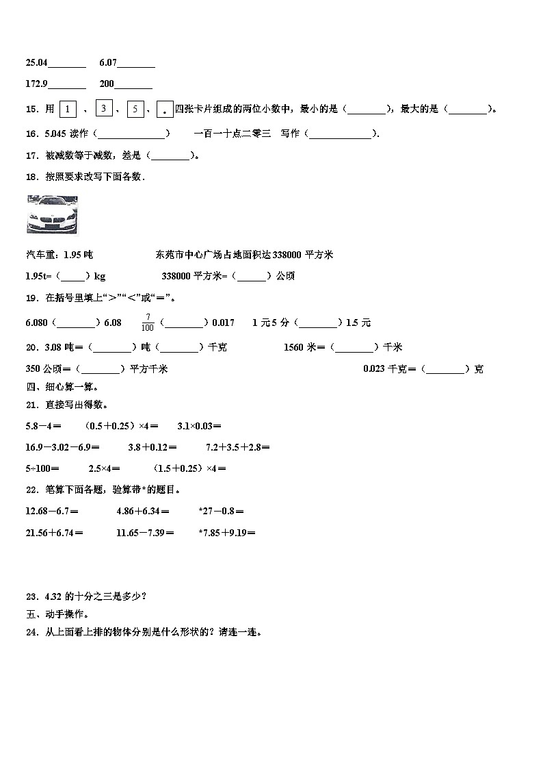 山东省菏泽市巨野县2022-2023学年四年级数学第二学期期末考试模拟试题含解析第2页