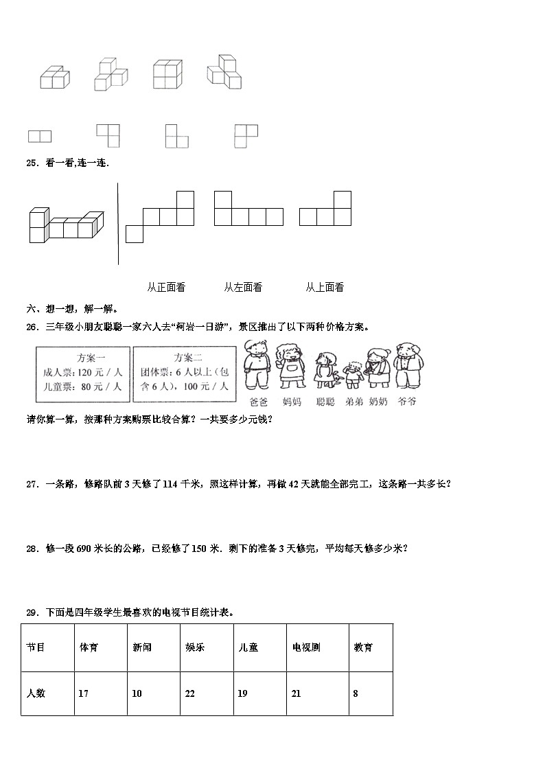 山东省菏泽市巨野县2022-2023学年四年级数学第二学期期末考试模拟试题含解析第3页