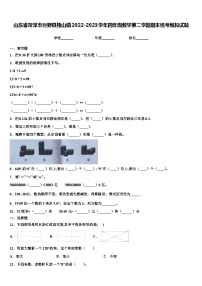 山东省菏泽市巨野县独山镇2022-2023学年四年级数学第二学期期末统考模拟试题含解析