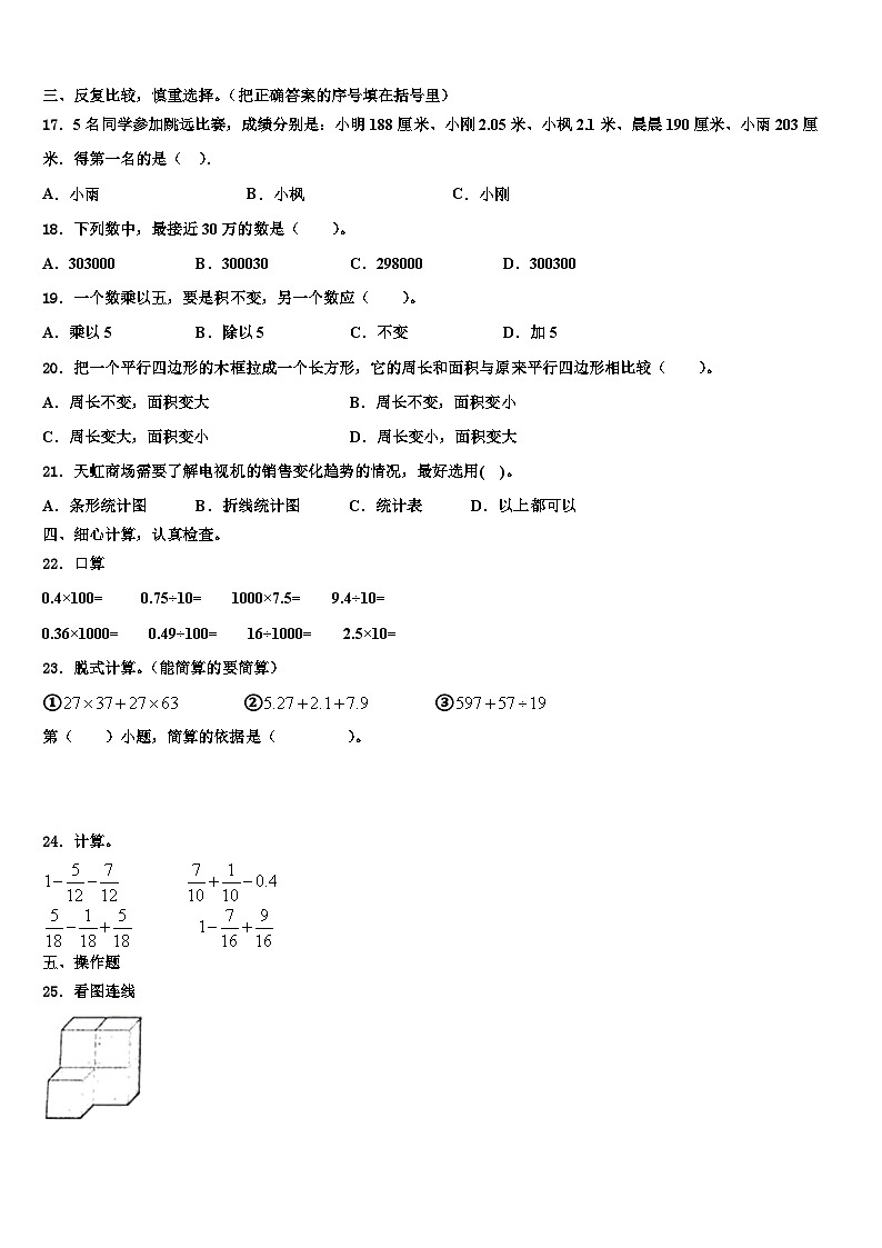 山东省菏泽市牡丹区2023年数学四年级第二学期期末达标检测模拟试题含解析02