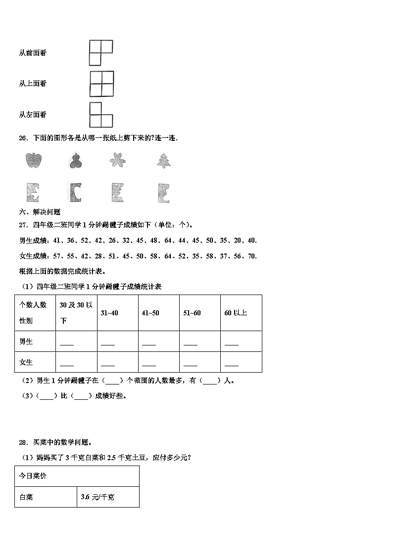 山东省菏泽市牡丹区2023年数学四年级第二学期期末达标检测模拟试题含解析03