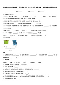 山东省菏泽市牡丹区第二小学南苑分校2023年四年级数学第二学期期末考试模拟试题含解析