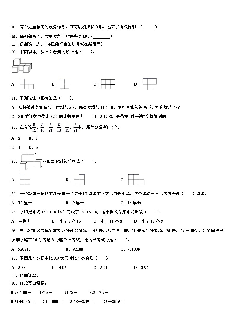 山东省菏泽市牡丹区第二小学南苑分校2023年四年级数学第二学期期末考试模拟试题含解析02
