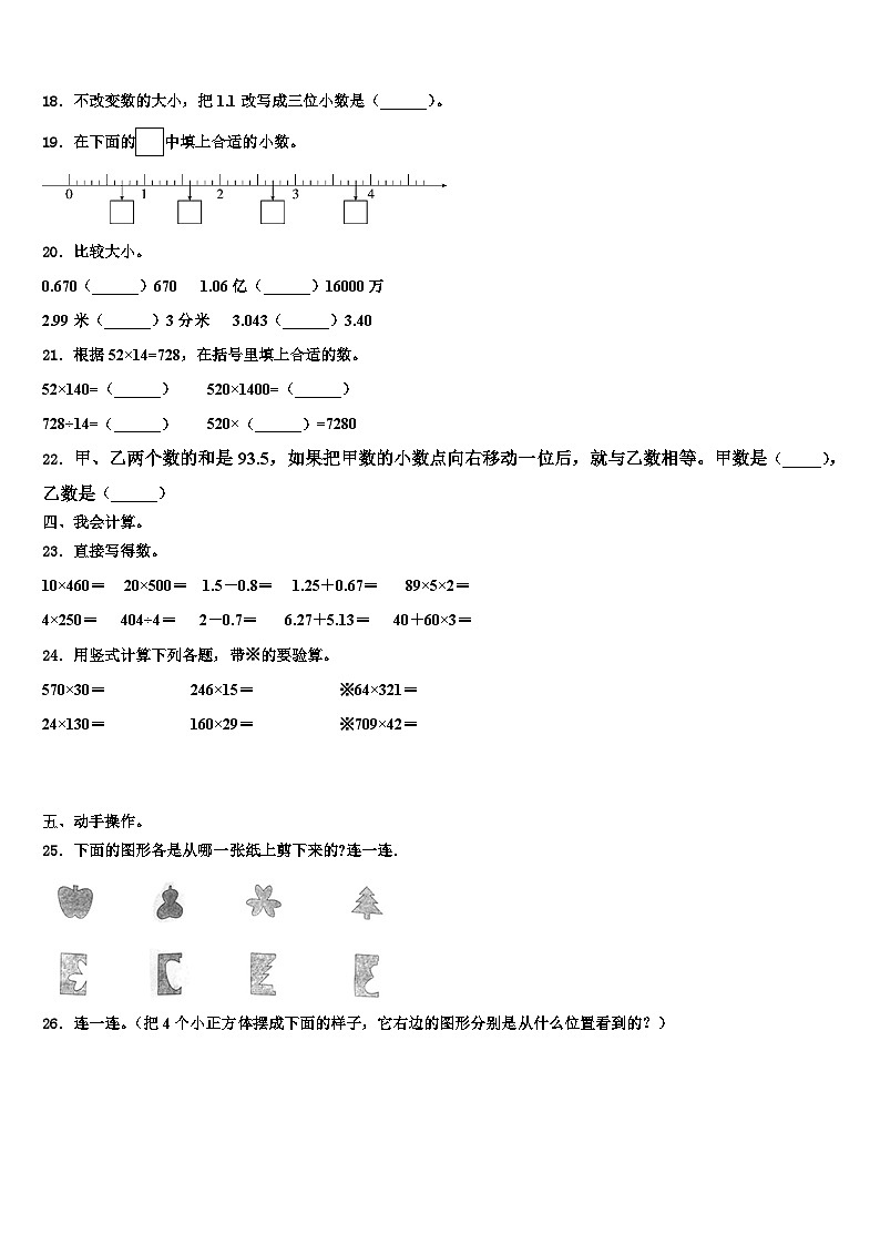 山东省菏泽市郓城县研究室2022-2023学年数学四下期末检测试题含解析02